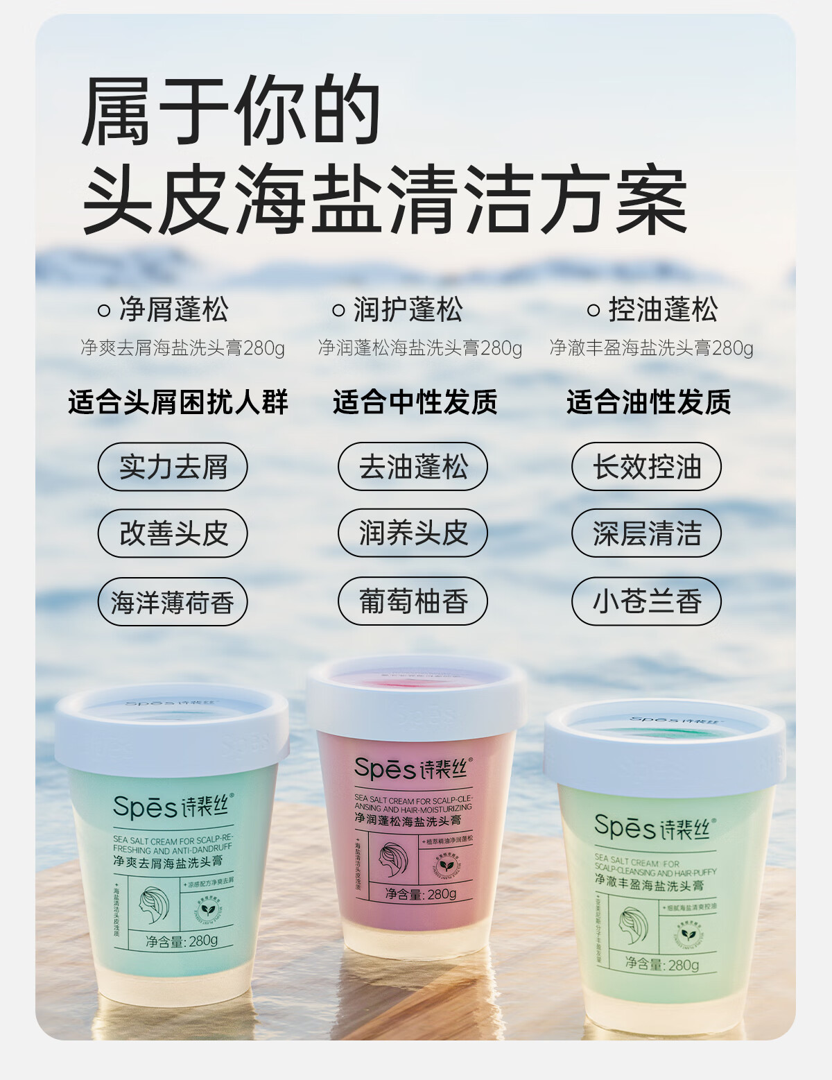 Spes 诗裴丝净澈丰盈海盐洗头膏 280g