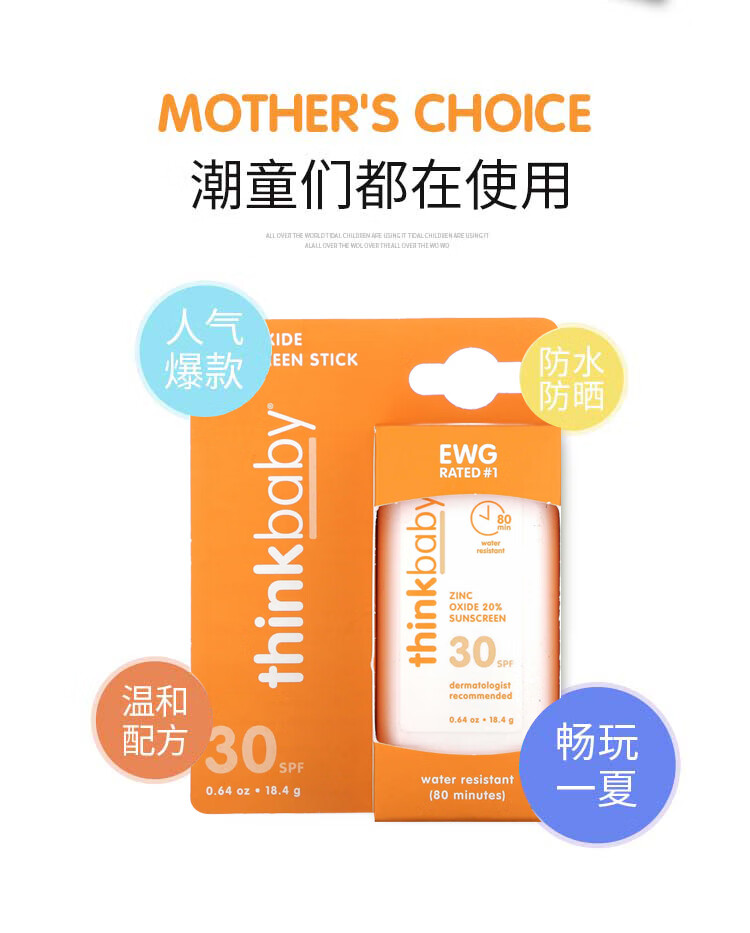 Thinkbaby ˱ӤɹSPF30  18.4g Ȿԭ