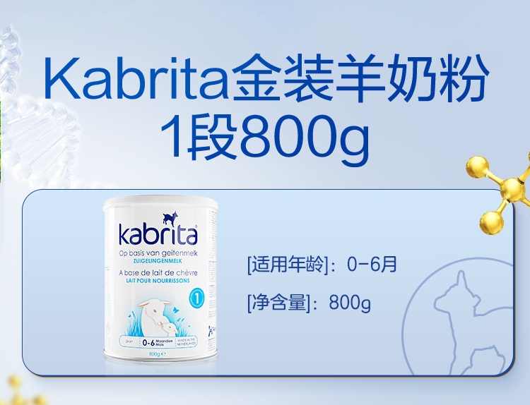 Kabrita ѱؽװӤ׶̷1 0-6 800g ԭ