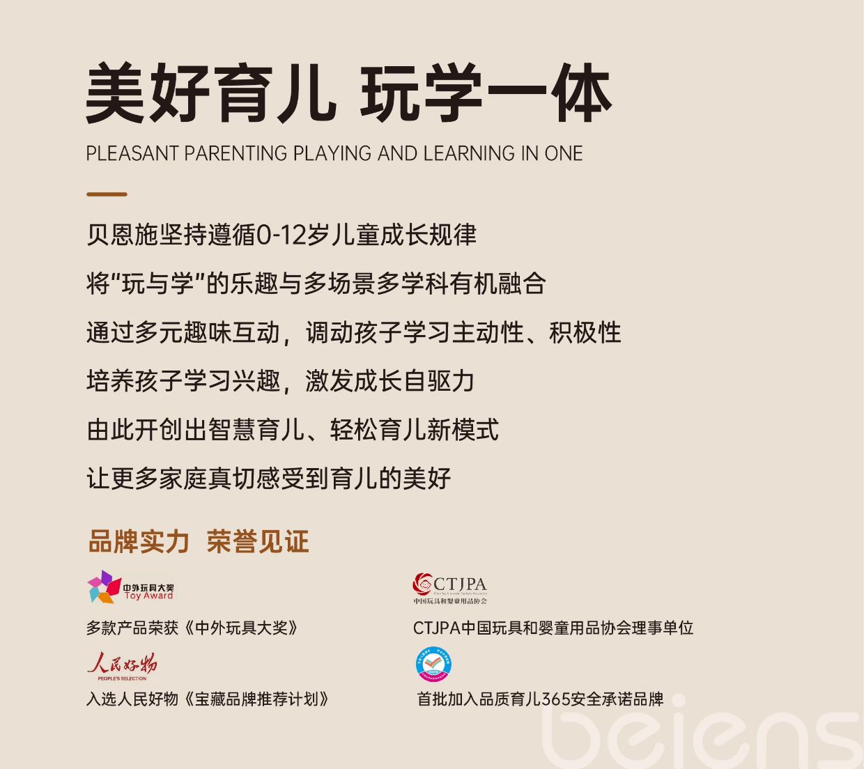 Beiens 贝恩施宝宝早教有声书籍