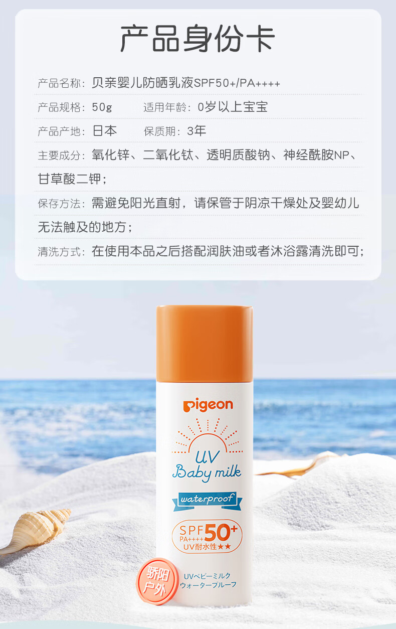 Pigeon 日本贝亲婴儿防晒霜50g 海外本土原版