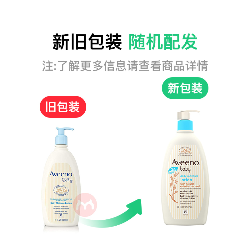 Aveeno 美国艾惟诺燕麦润肤乳532ml 海外本土原版