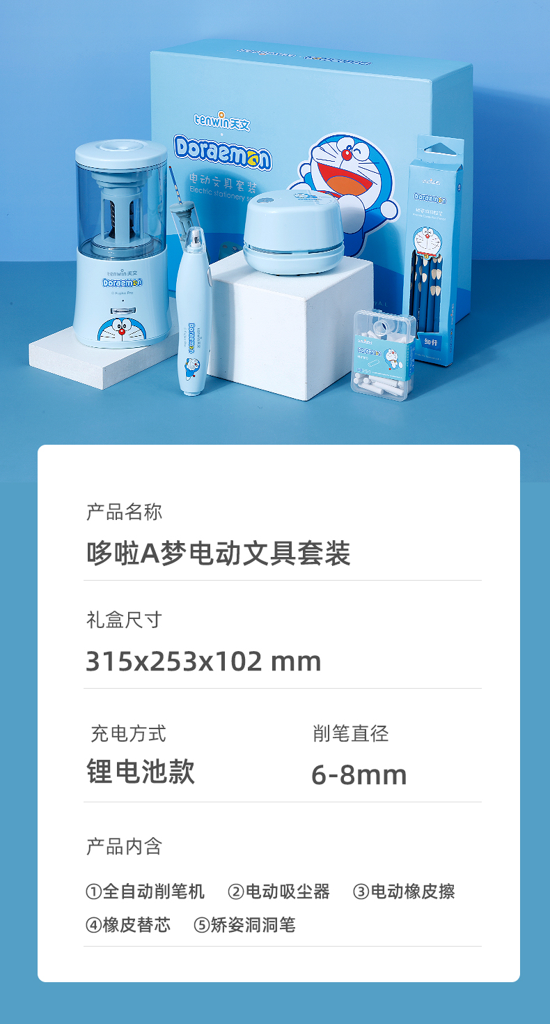 TEN-WIN 天文电动全自动削笔器套装A8098