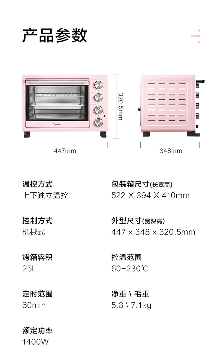 Midea 美的家用多功能电烤箱 25L