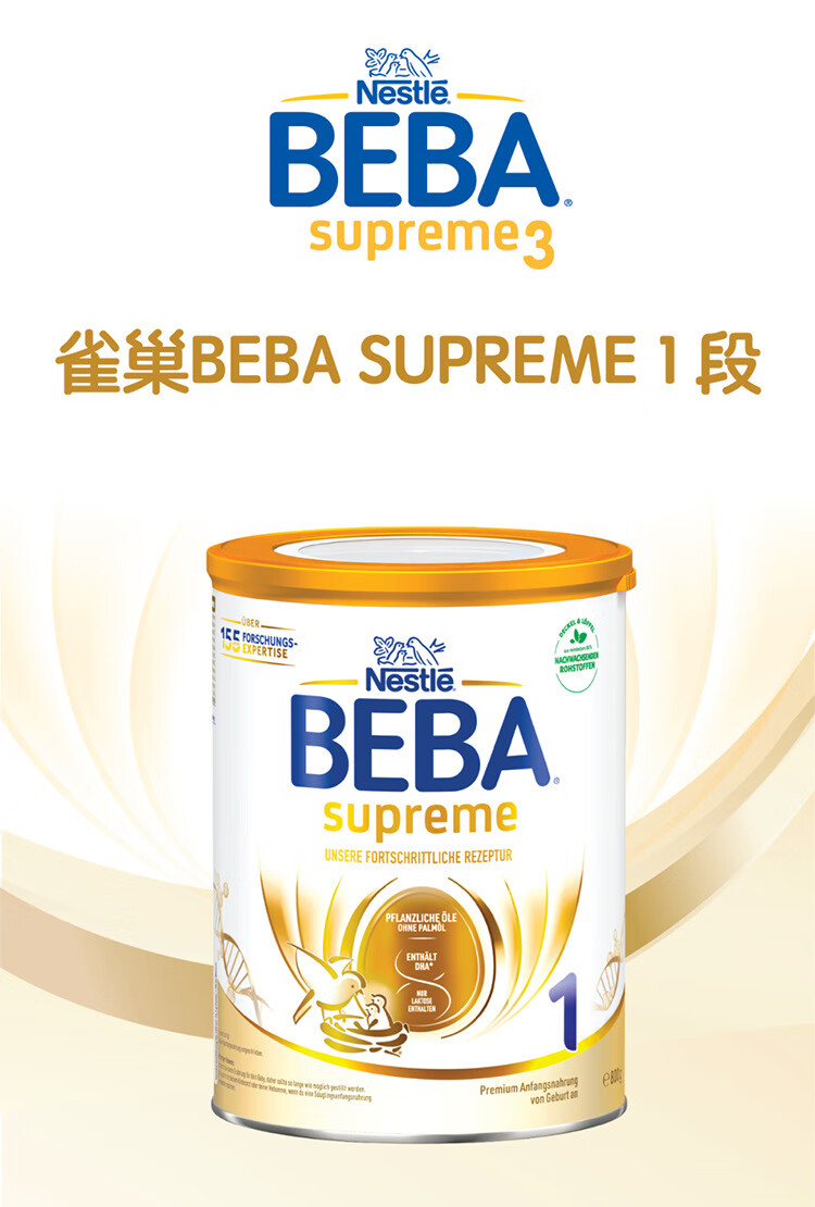 BEBA ¹ȸSUPREMEHMOӤ׶̷1 0 800g ¹ԭ