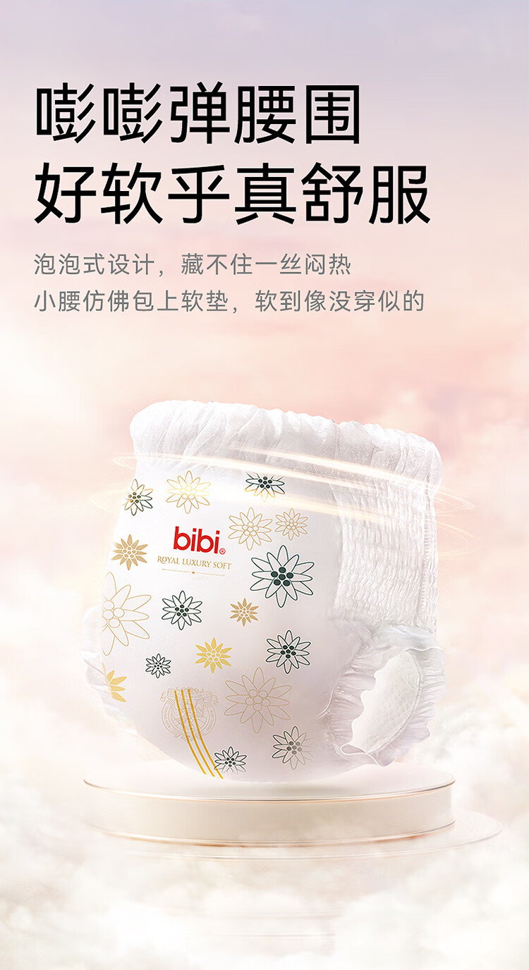 BibiʼϵӤXXXL 24Ƭ 18-20kg