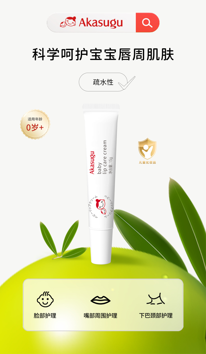 【限时赠礼】Akasugu 爱舒屋婴儿唇周膏+桃子水500g
