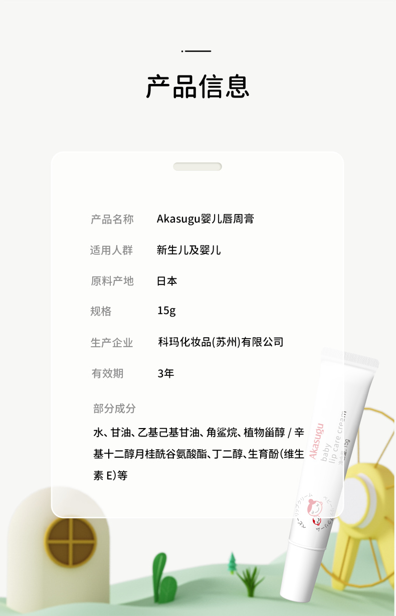 【限时赠礼】Akasugu 爱舒屋婴儿唇周膏+桃子水500g