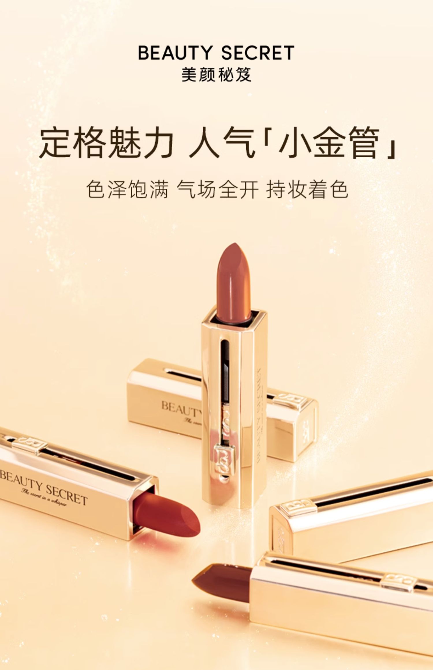 BEAUTY SECRET 美颜秘笈晶钻口红 3.5g