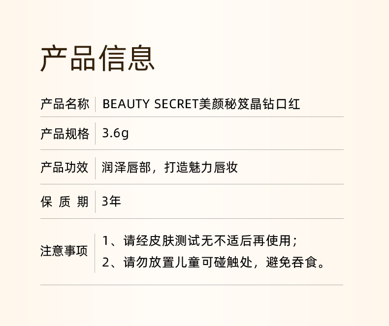 BEAUTY SECRET 美颜秘笈晶钻口红 3.5g