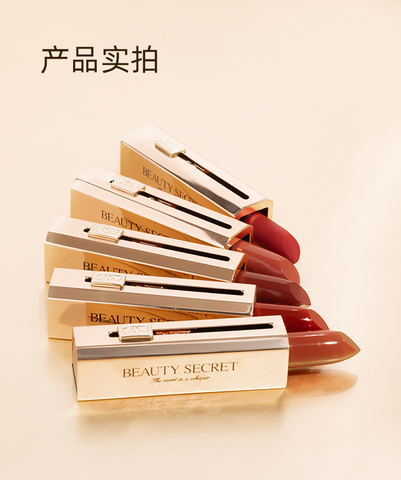 BEAUTY SECRET 美颜秘笈晶钻口红 3.5g