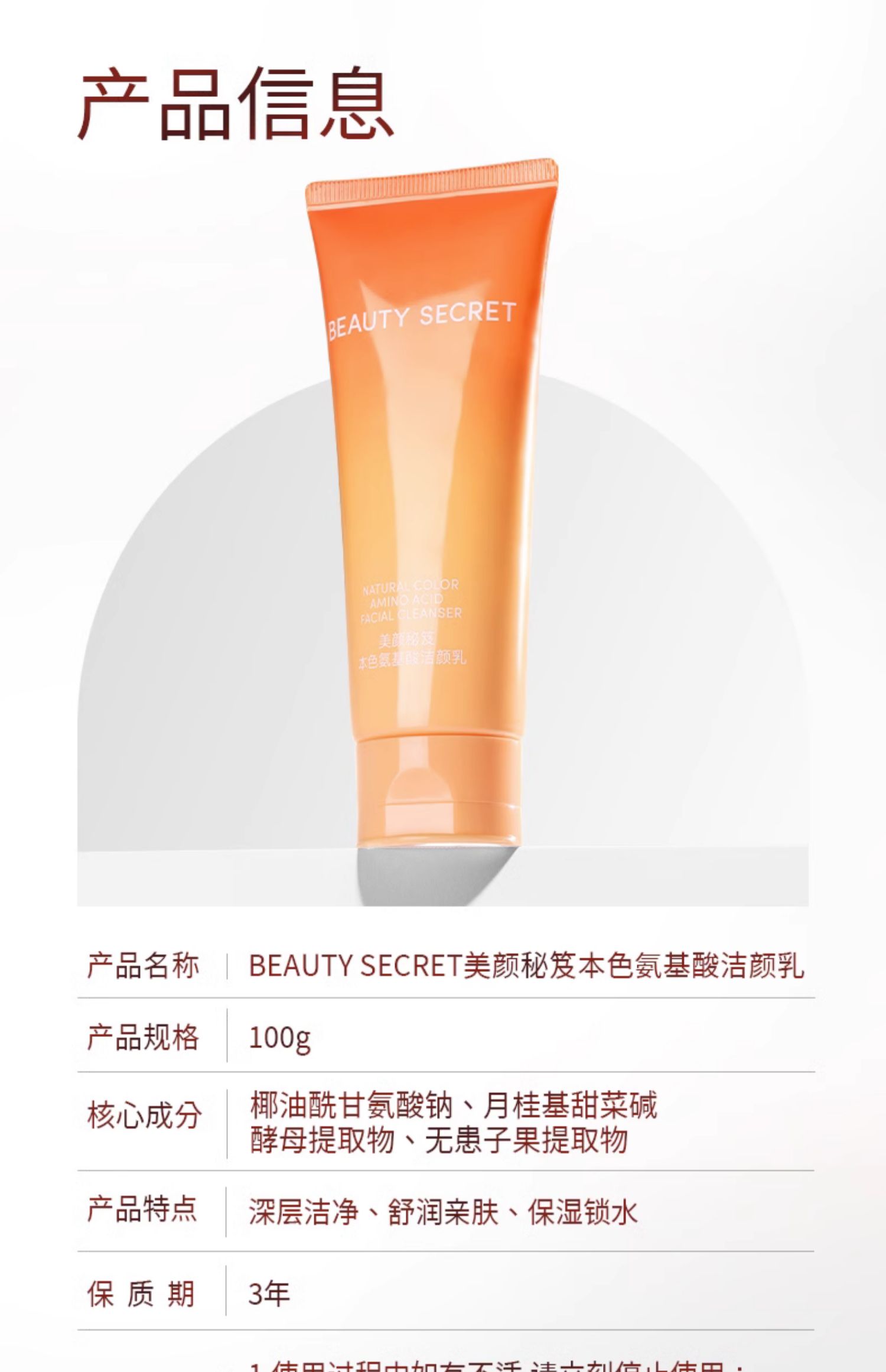 BEAUTY SECRET űɫ100g