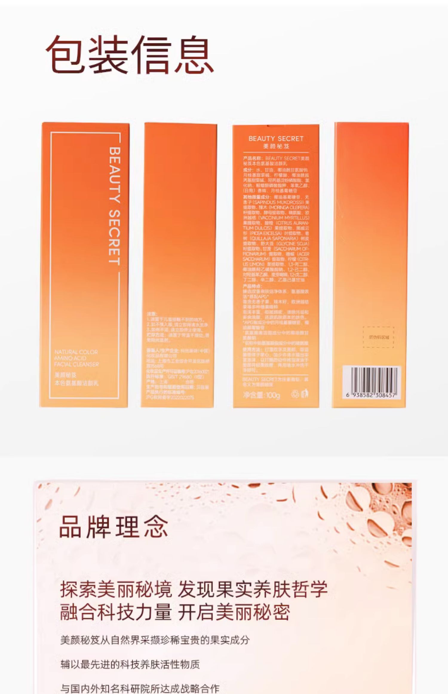 BEAUTY SECRET űɫ100g