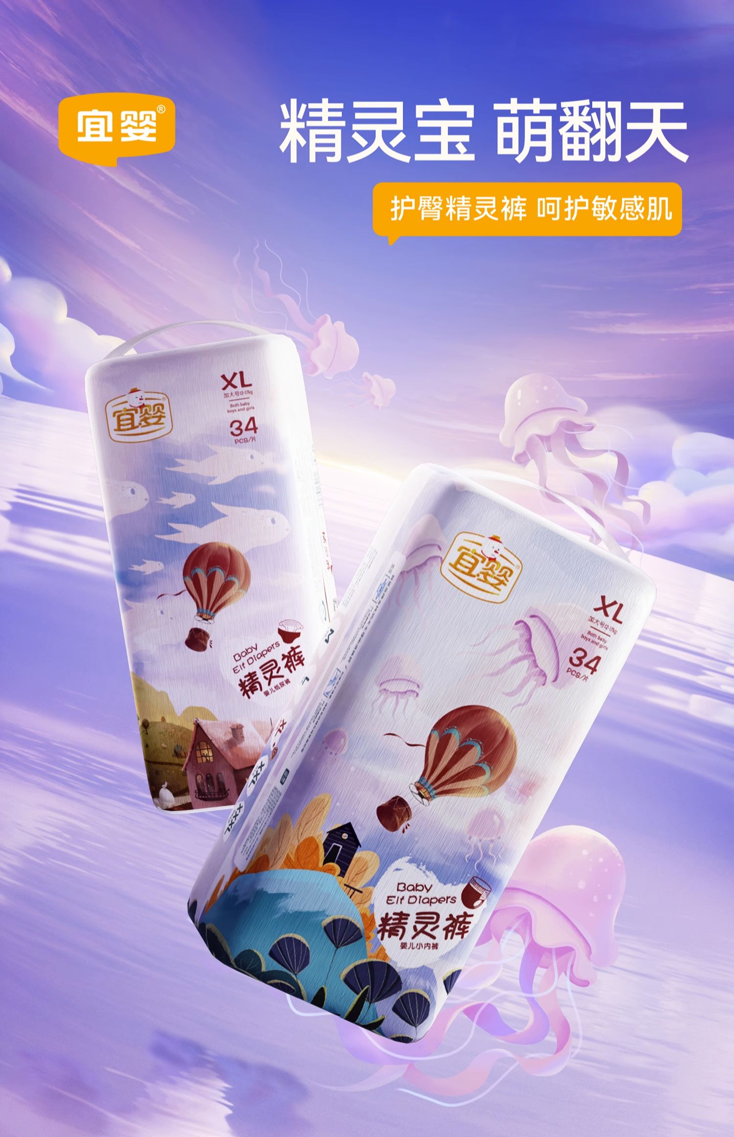宜婴精灵系列拉拉裤XL码 34片 12~17kg