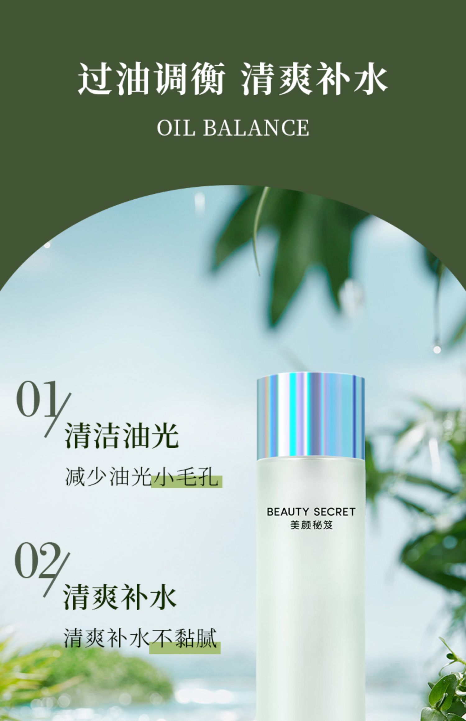 BEAUTY SECRET Ÿ¶ˮ 150ml