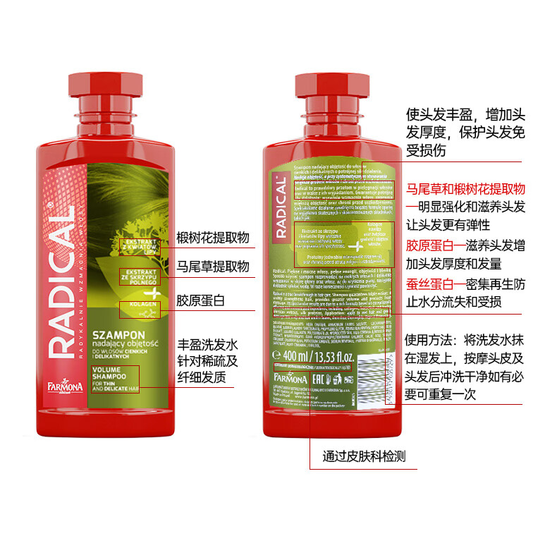 波兰Radical马尾草丰盈洗发水 400ml