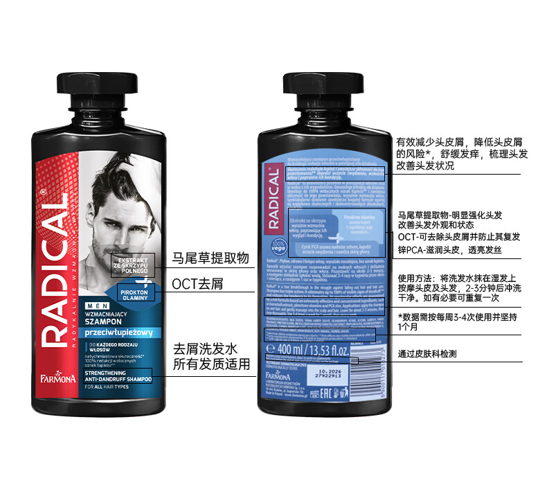 波兰Radical男士强健发质去头屑洗发水 400ml