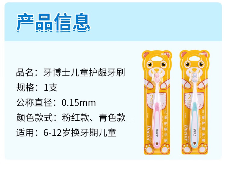 DentalDoctor ʿͯëϸСͷˢ(ɫ) 2֧װ