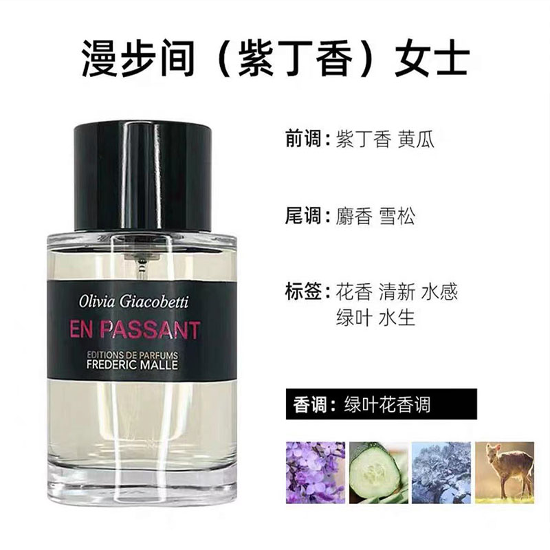 Frederic Malle馥马尔香水漫步间 紫丁香 100ml