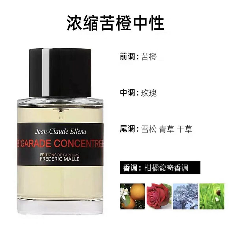 Frederic Malle馥马尔香水漫步间浓缩苦橙 100ml