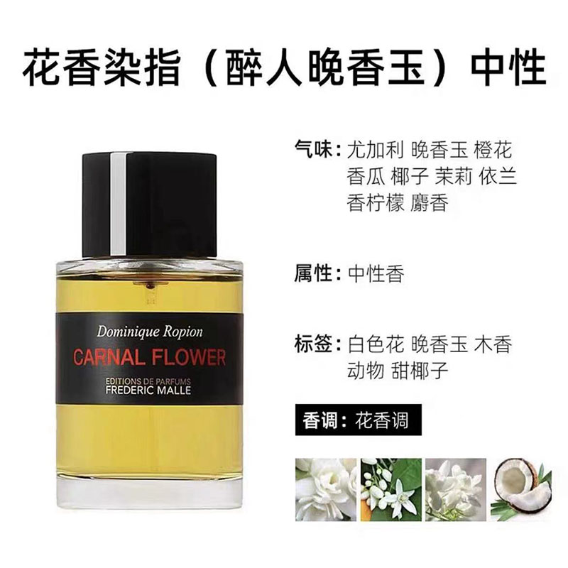Frederic Malle馥马尔香水漫步间醉人晚香玉 100ml