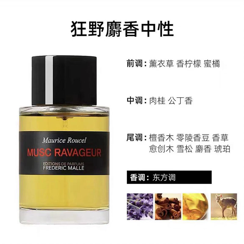 Frederic Malle馥马尔香水漫步间狂野麝香 100ml