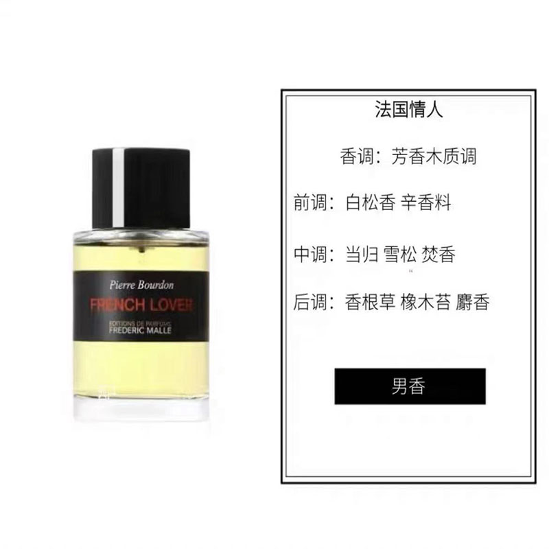 Frederic Malle馥马尔香水漫步间法国情人 100ml