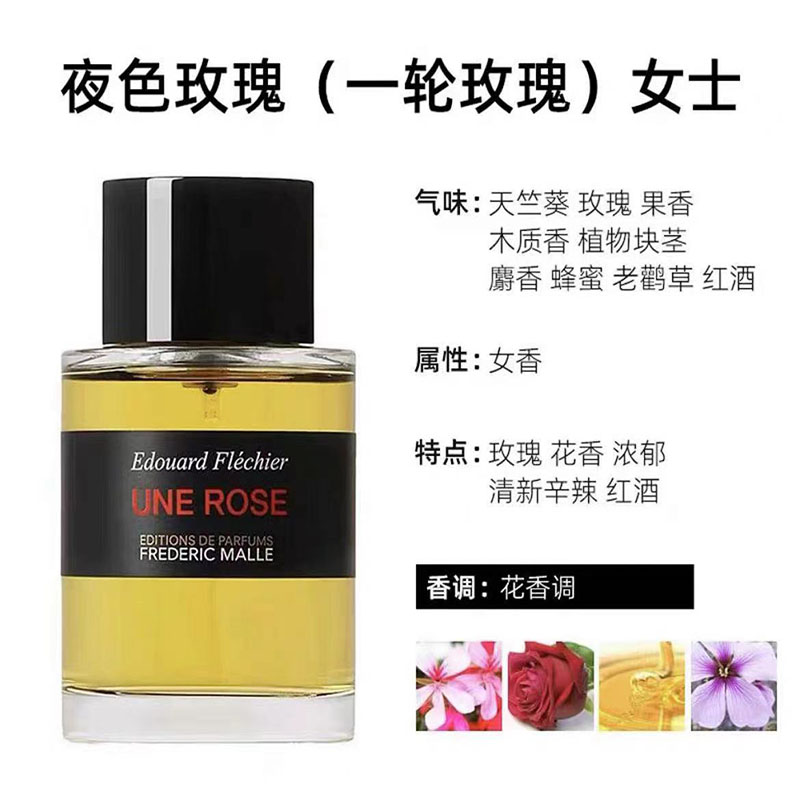 Frederic Malle馥马尔香水漫步间夜色玫瑰 100ml