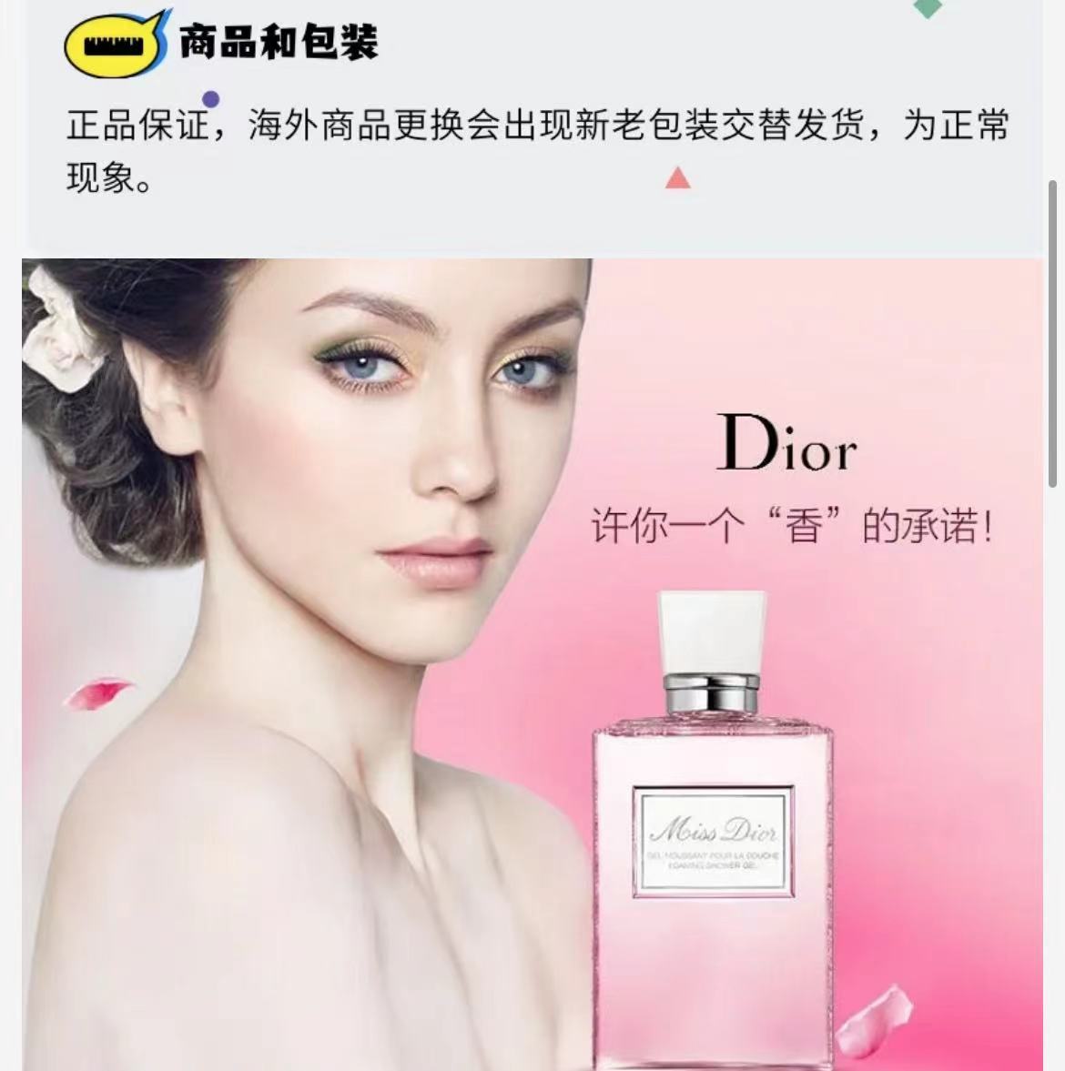 Dior 法国迪奥甜心沐浴露 200ml