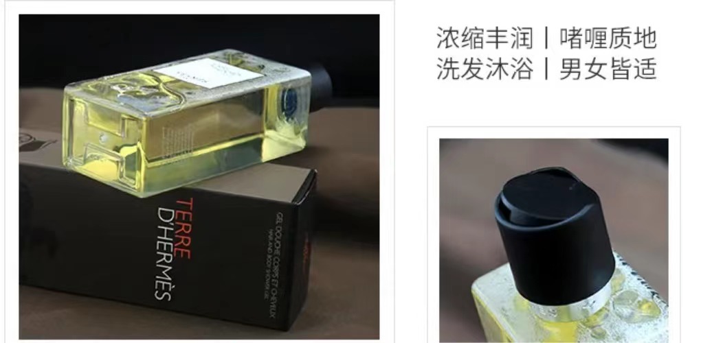 Hermes 法国爱马仕大地沐浴露200ml