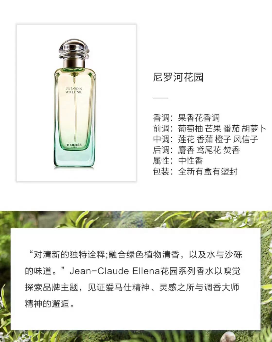 Hermes 法国爱马仕花园香水15ml