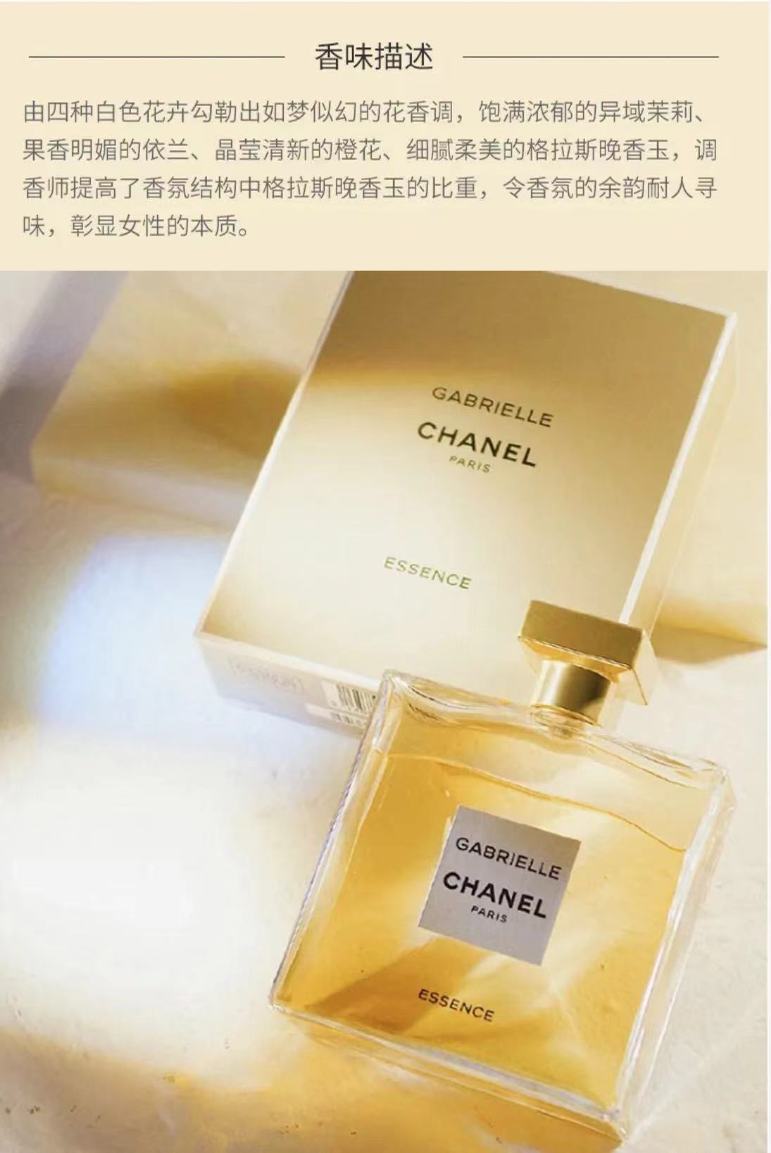 CHANEL 法国香奈儿嘉柏丽尔天性女士香水 100ml