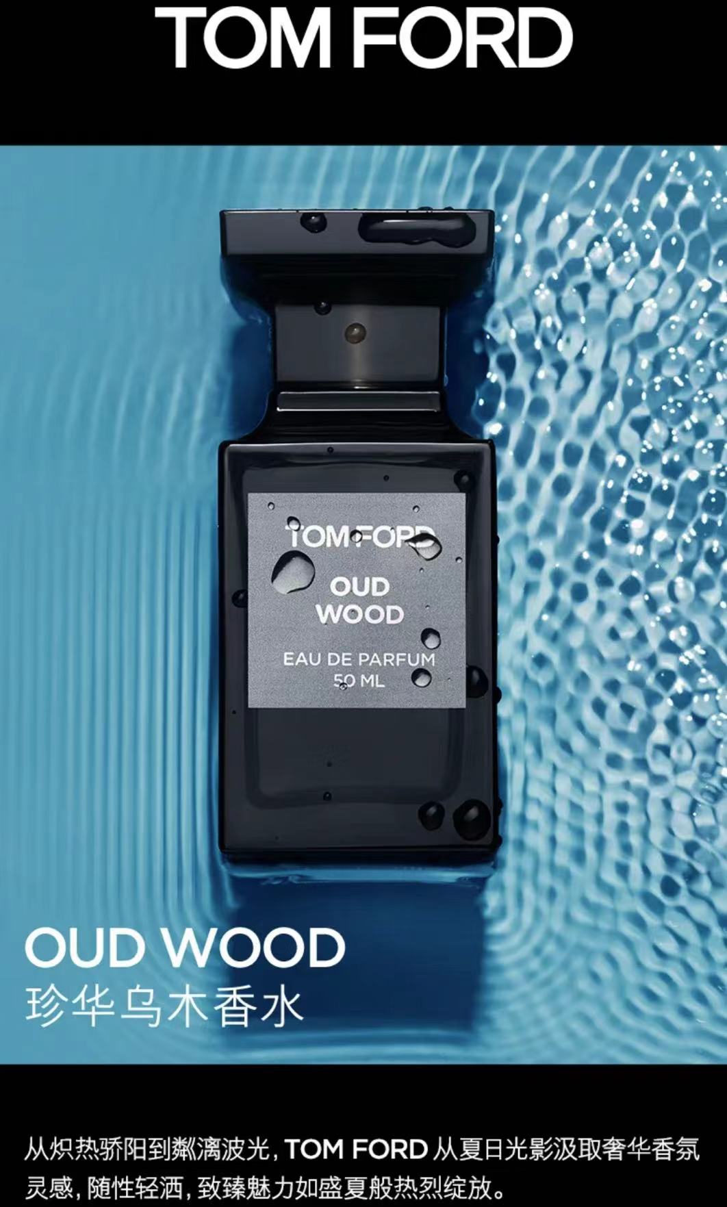 Tom Ford 美国汤姆福特TF香水Oud Wood沉香乌木 50ml
