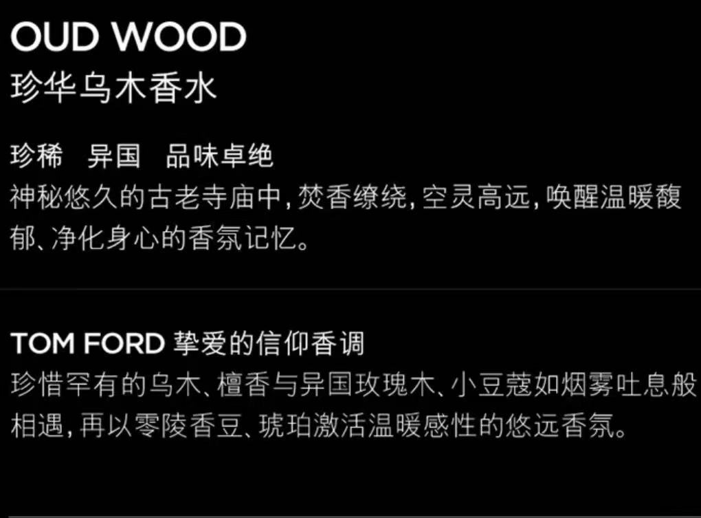 Tom Ford 美国汤姆福特TF香水Oud Wood沉香乌木 50ml