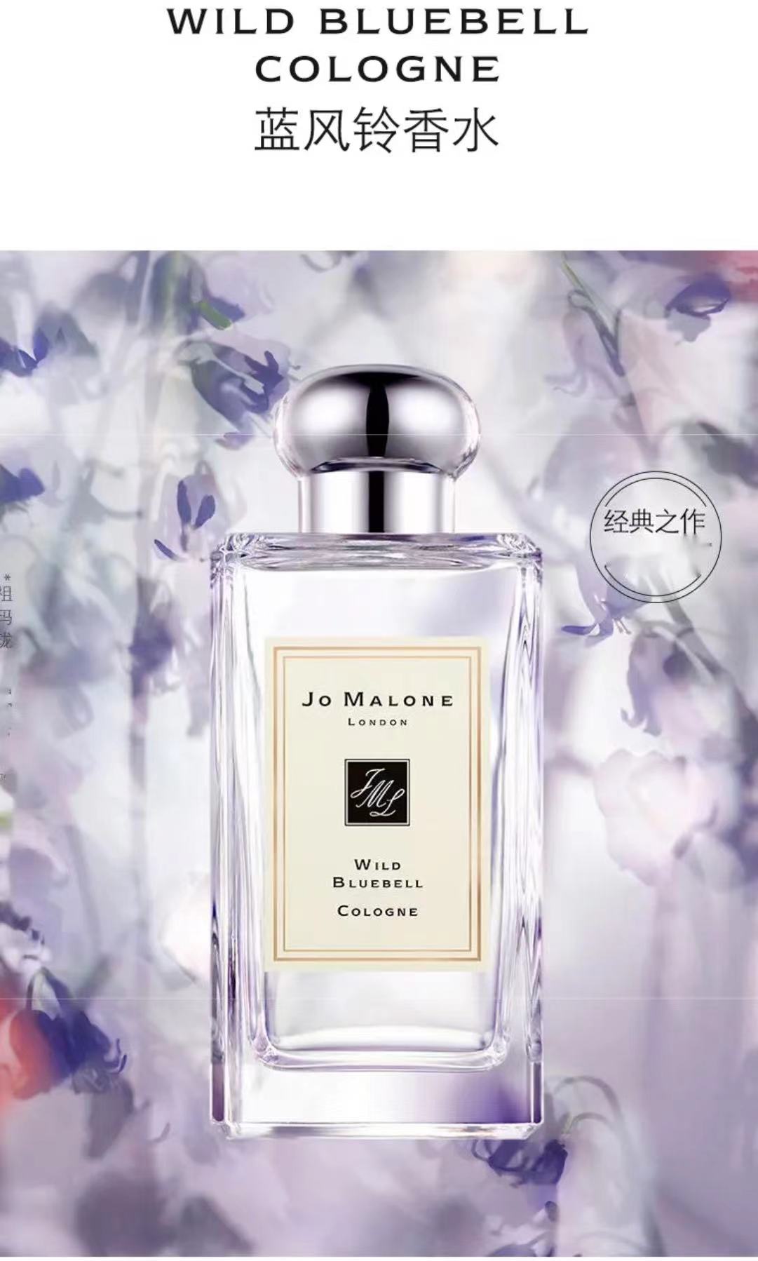Jo Malone 英国祖玛珑蓝风铃 100ml 海外本土原版
