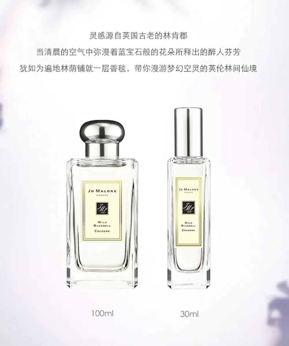 Jo Malone 英国祖玛珑蓝风铃 100ml 海外本土原版