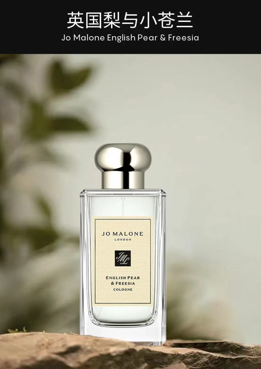 Jo Malone 英国祖玛珑英国梨与小苍兰 100ml