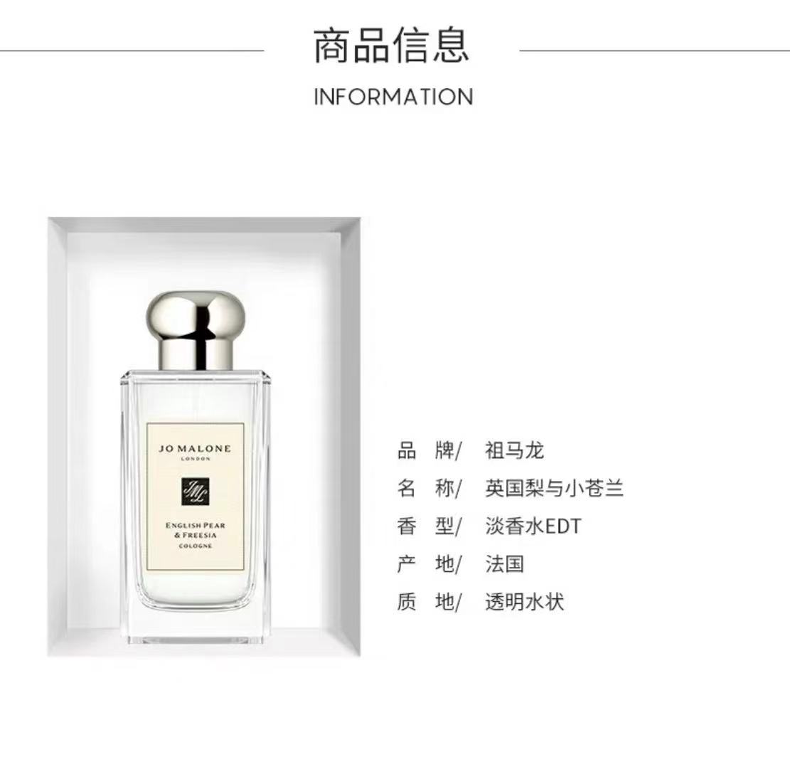 Jo Malone 英国祖玛珑英国梨与小苍兰 100ml