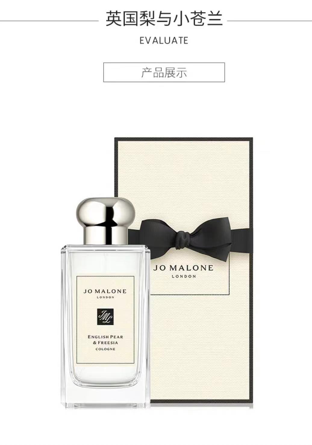 Jo Malone 英国祖玛珑英国梨与小苍兰 100ml