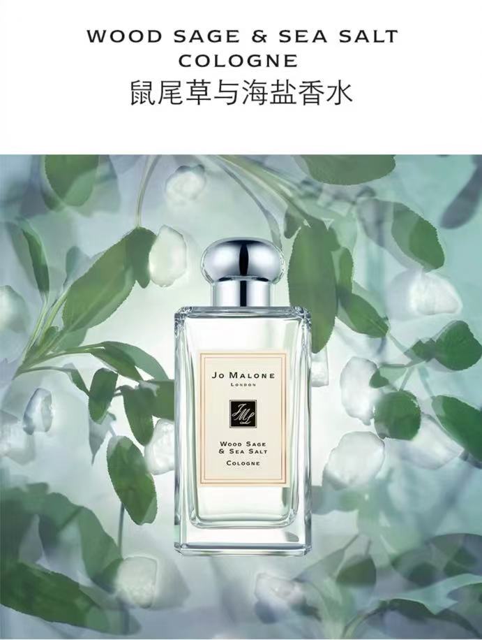Jo Malone 英国祖玛珑鼠尾草与海盐 30ml
