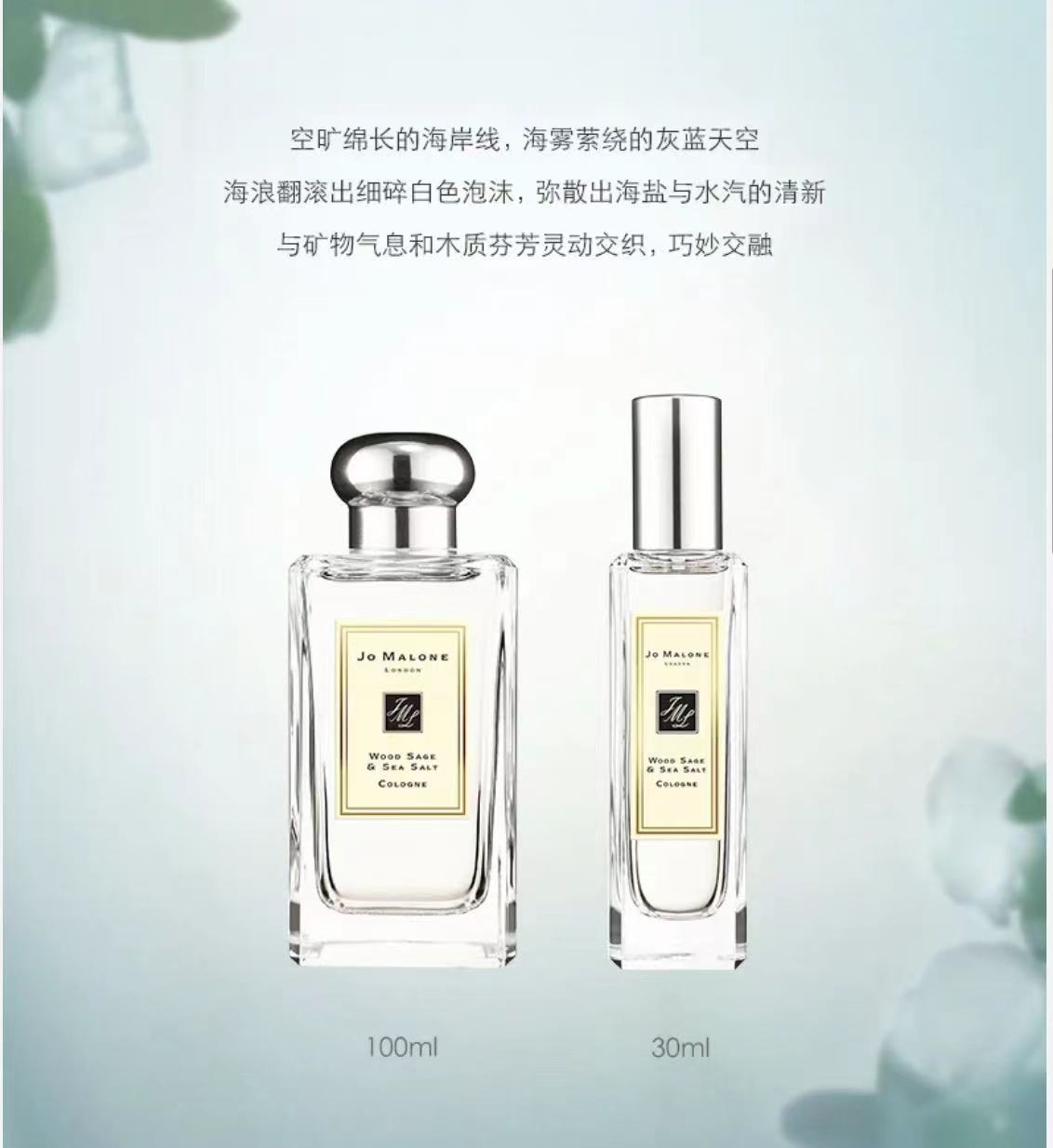Jo Malone 英国祖玛珑鼠尾草与海盐 30ml