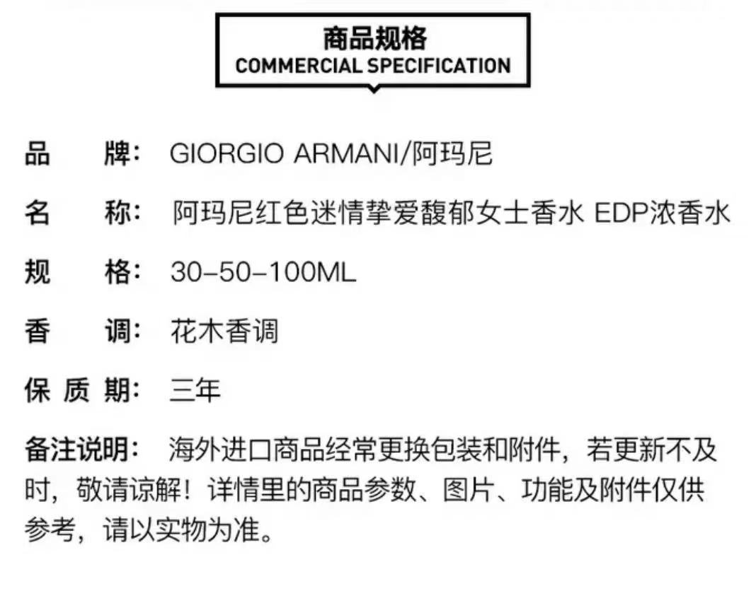 EMPORIO ARMANI 意大利阿玛尼花果香调红色挚爱香水 50ml