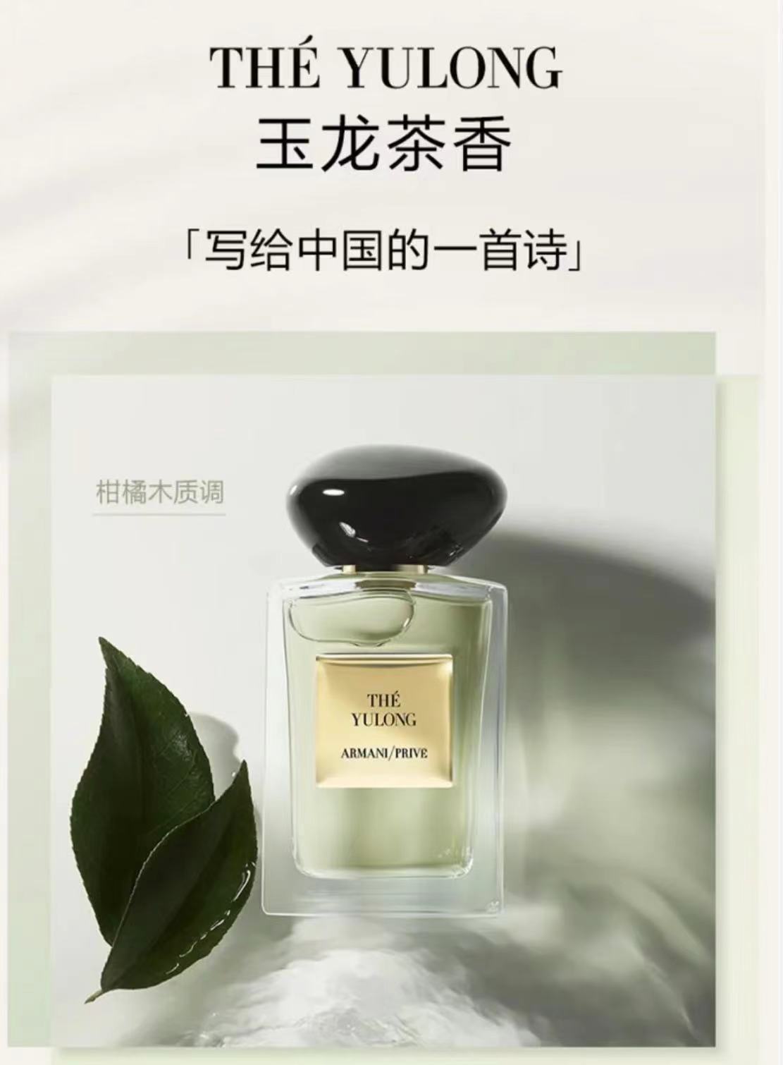 EMPORIO ARMANI 意大利阿玛尼贵族清新香氛系列玉龙茶香 100ml