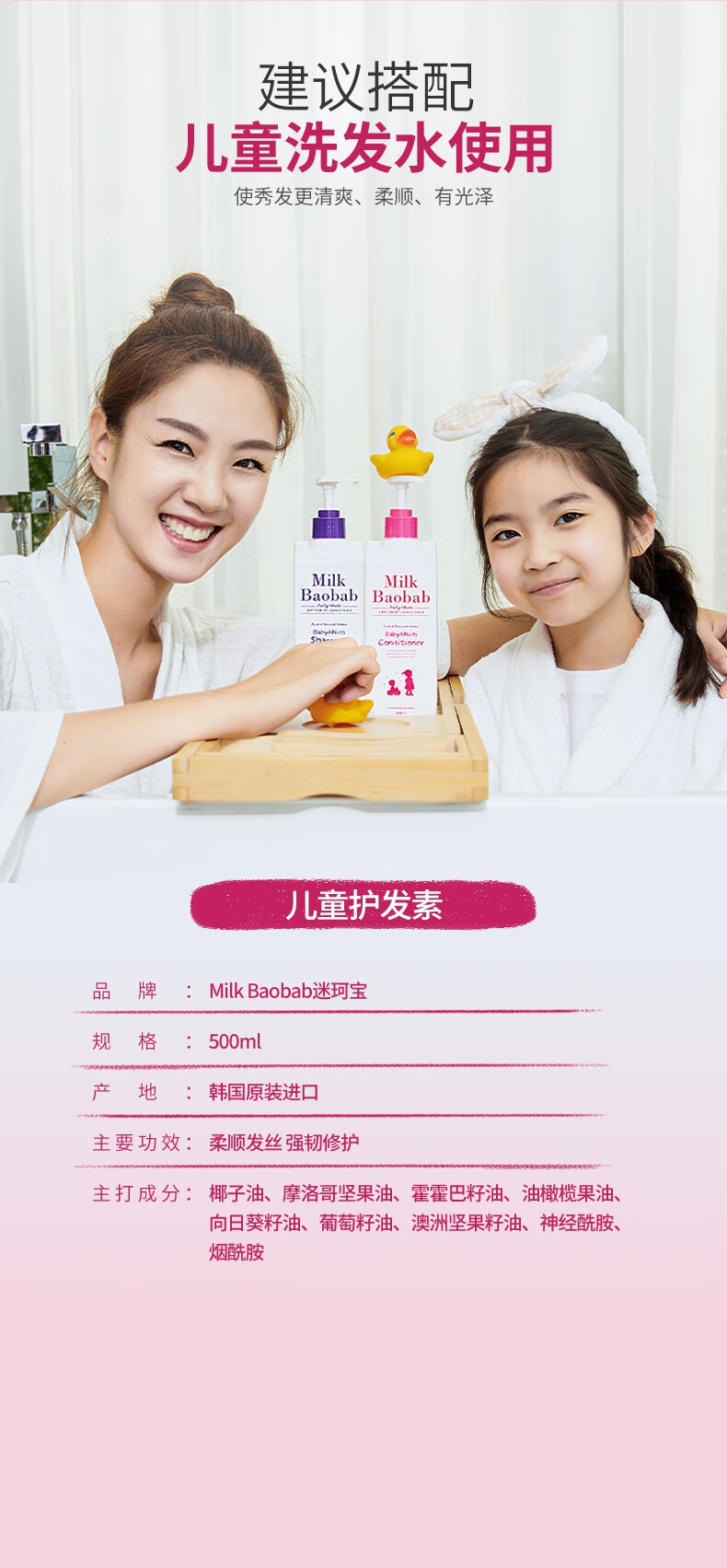 Milkbaobab 韩国迷珂宝儿童顺滑润发护发素 500ml 海外本土原版