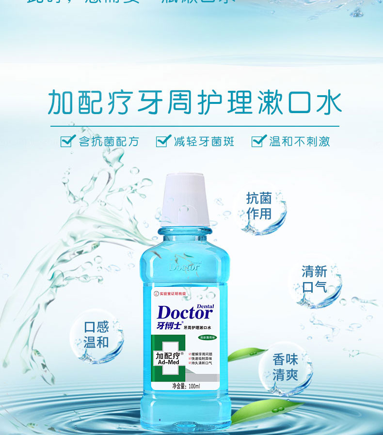 DentalDoctor ʿζܻˮ100ml