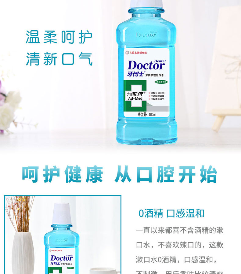 DentalDoctor ʿζܻˮ100ml