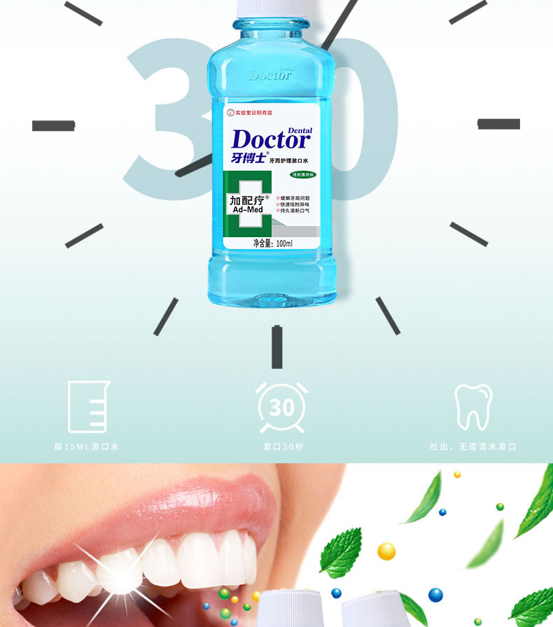 DentalDoctor ʿζܻˮ100ml