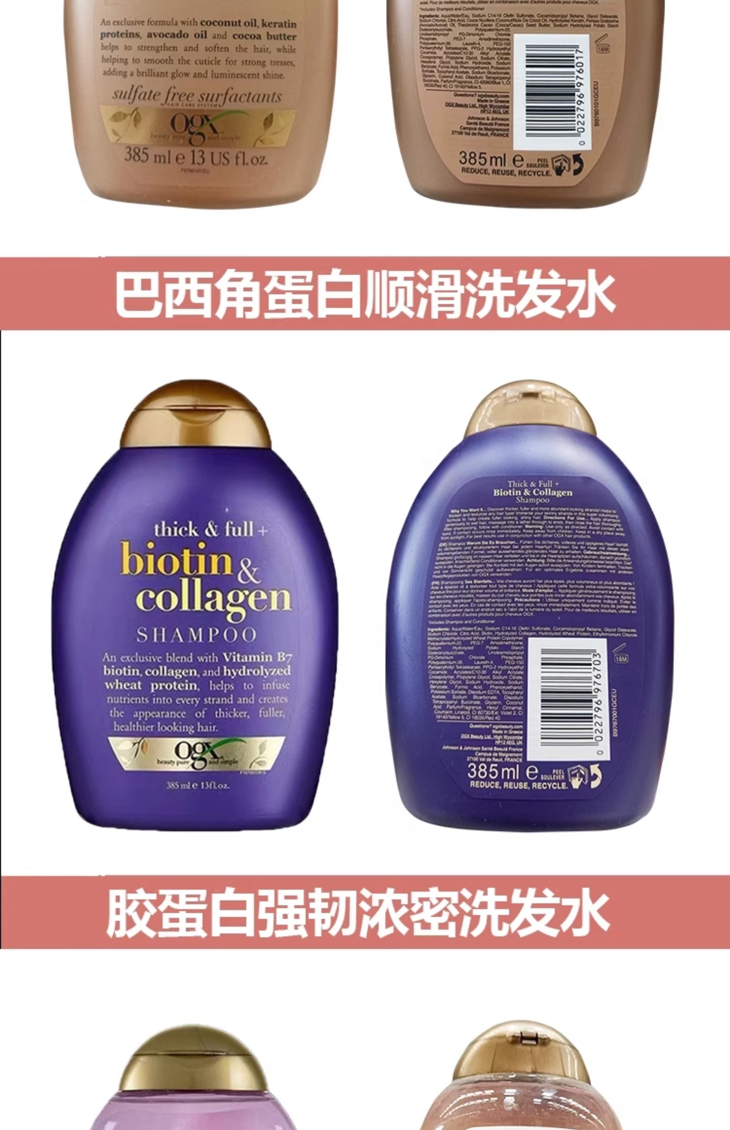 OGX ޢ˿ˬʪ 385ml