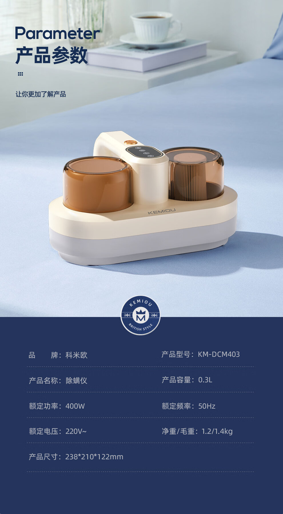 KEMIOU 科米欧除螨仪 0.3L