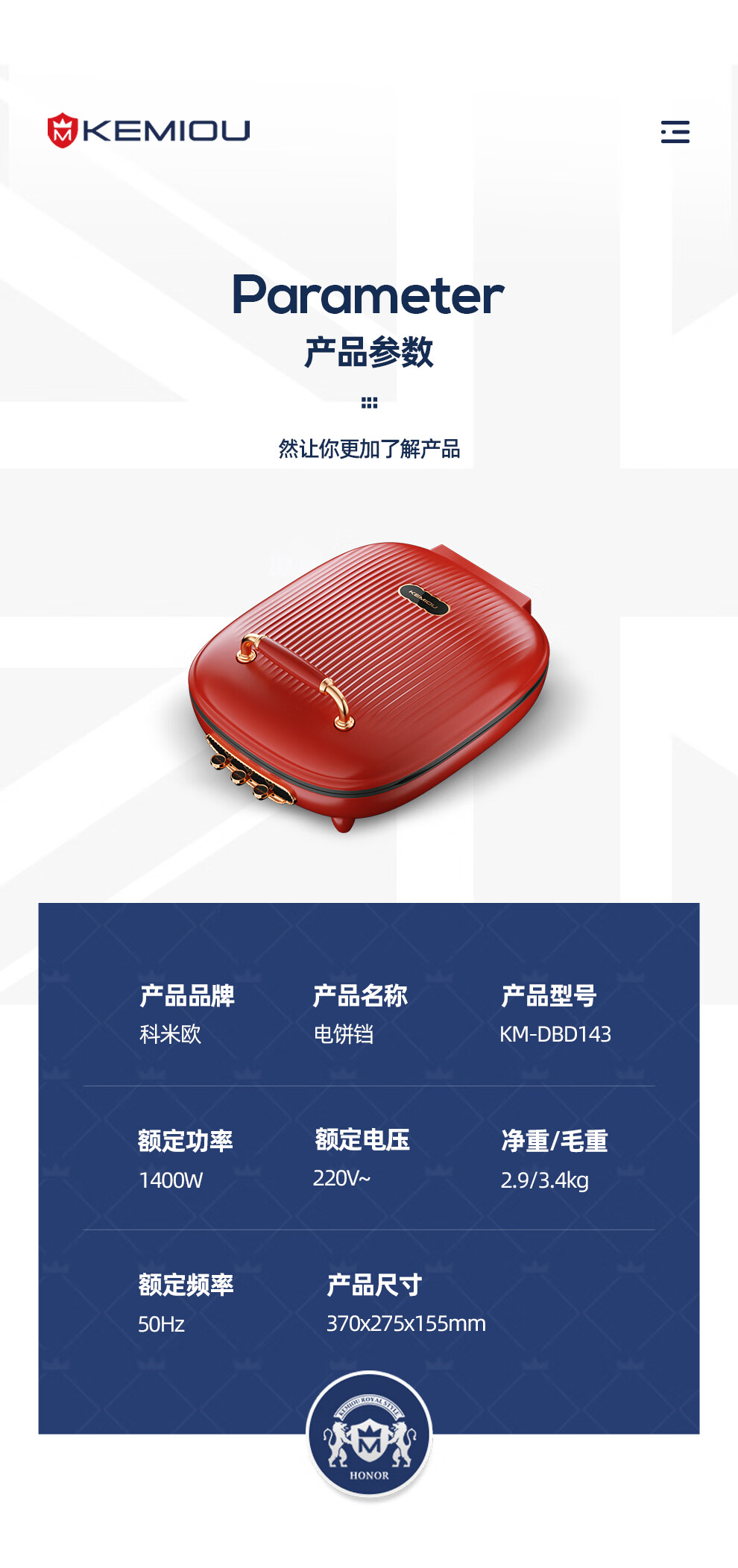 KEMIOU 科米欧电饼铛1400W